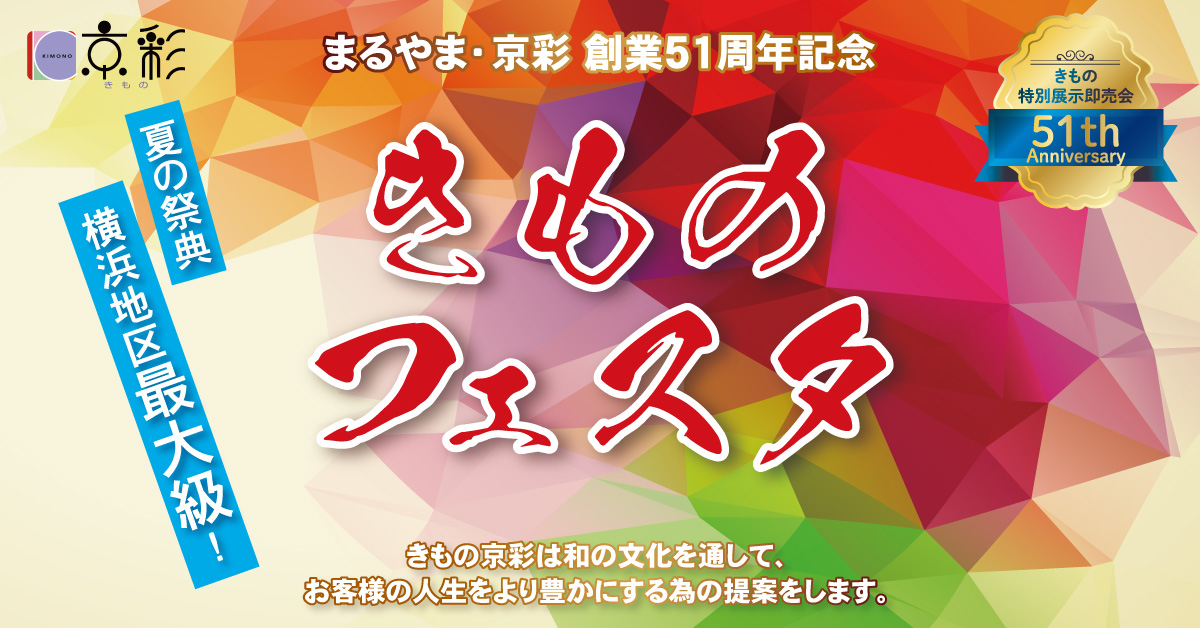 きものフェスタ2022　PCバナー